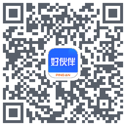 平安好伙伴的下載二維碼