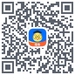组卷 QRcode