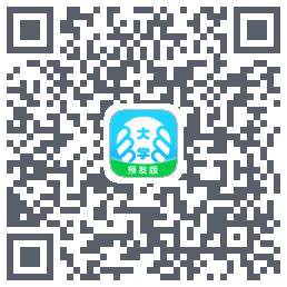 掌上大学-预发版 QRcode
