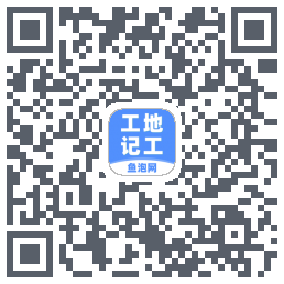 工地记工的下載二維碼