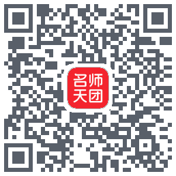 名师天团的下載二維碼