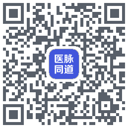 医脉同道的下載二維碼