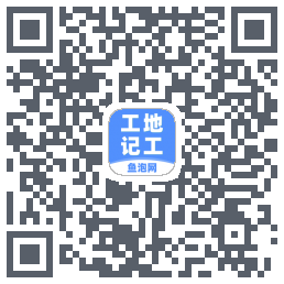 工地记工的下載二維碼