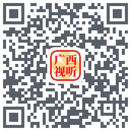 广西视听的下載二維碼