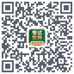 考试宝典的下载二维码