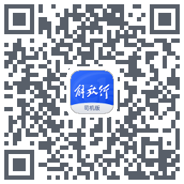 解放行司机版codice QR per il download