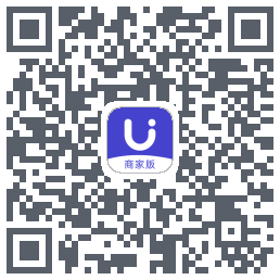 U净-商家版的下載二維碼
