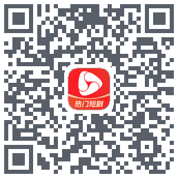 河马剧场的下載二維碼