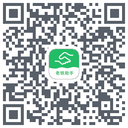 老铁助手的下載二維碼
