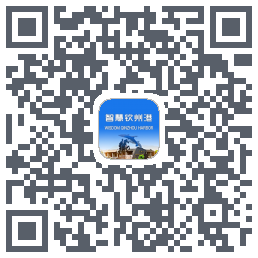 智慧钦州港 QRcode