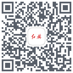 红旗智联的下載二維碼