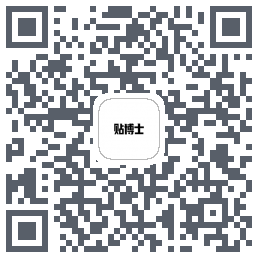 贴博士的下載二維碼