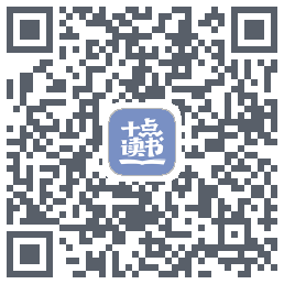 十点读书-Debug的下载二维码