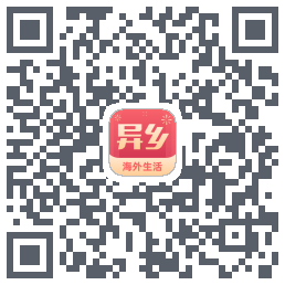 异乡的下載二維碼
