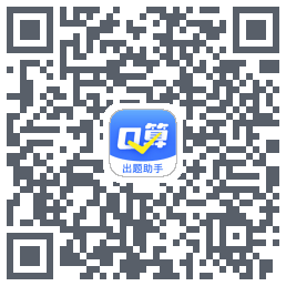 口算出题助手 QRcode