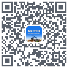 智慧钦州港的下載二維碼