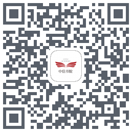 中信书院 QRcode