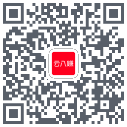 云八赚的下载二维码