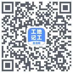 工地记工のダウンロードQRコード