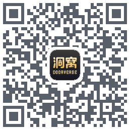 洞窝的下載二維碼