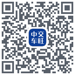 中交车旺的下載二維碼