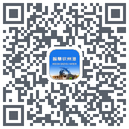 智慧钦州港的下載二維碼