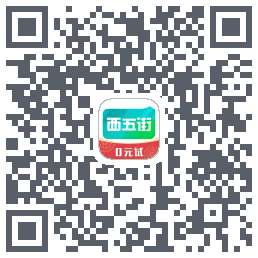 西五街 QRcode