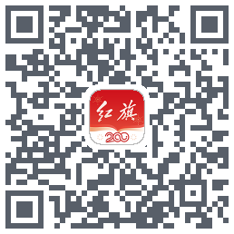 红旗智联的下载二维码
