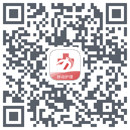 移动护理的下載二維碼