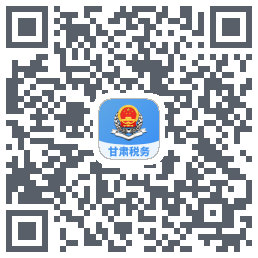 甘肃税务的下載二維碼