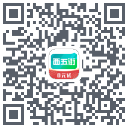 西五街 QR-код для загрузки