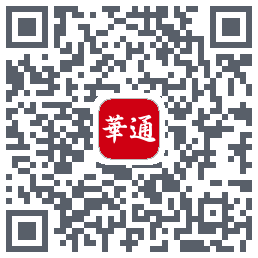 华通玖安的下載二維碼