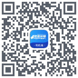 敬业运输司机端codice QR per il download