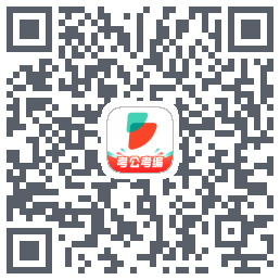 公考雷达的下載二維碼