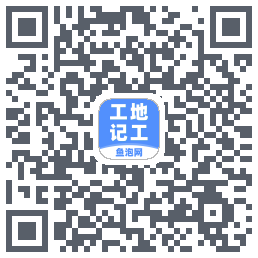 工地记工的下載二維碼