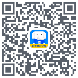 好老师升学帮codice QR per il download