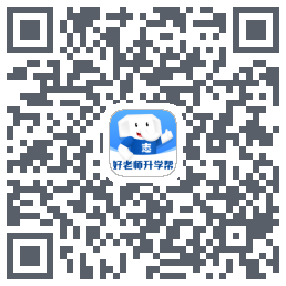 好老师升学帮的下載二維碼