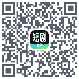 麦萌短剧的下載二維碼