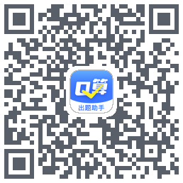 口算出题助手的下載二維碼