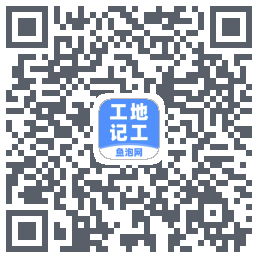 工地记工的下載二維碼