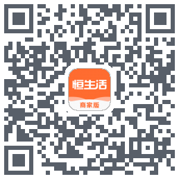 恒生活商家版_测试的下載二維碼