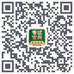 考试宝典的下载二维码