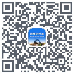 智慧钦州港 QRcode
