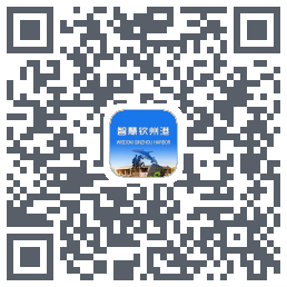 智慧钦州港 QRcode