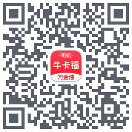 牛卡福司机的下載二維碼