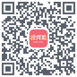 挖煤姬 QRcode