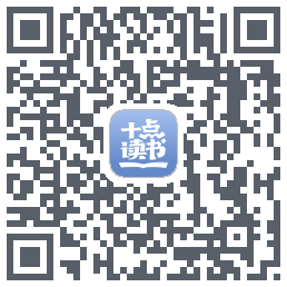 十点读书-Debugcodice QR per il download