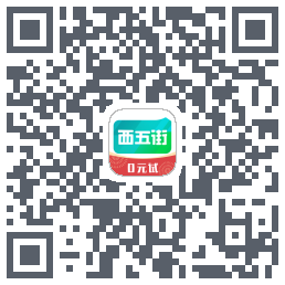 西五街のダウンロードQRコード