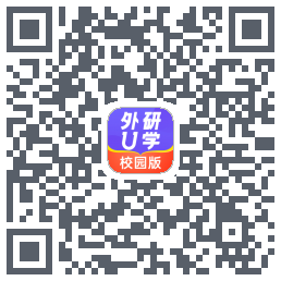 外研U学校园版的下載二維碼