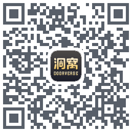 洞窝的下載二維碼